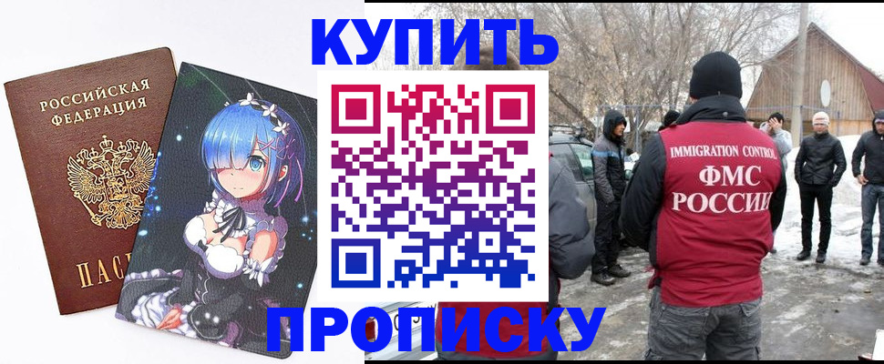 прописка для школы в Гороховце